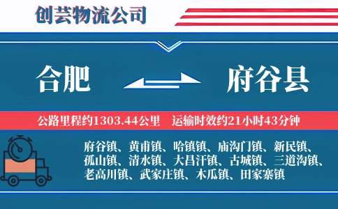 合肥到府谷县物流公司