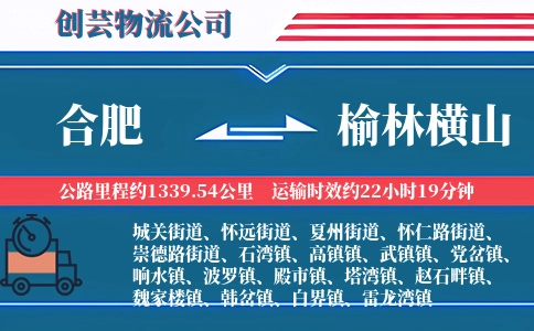 合肥到榆林横山物流公司