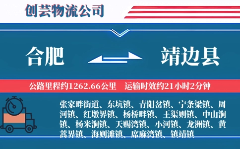 合肥到靖边县物流公司