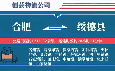 合肥到绥德县物流公司