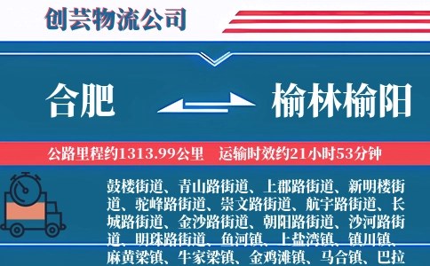 合肥到榆林榆阳物流公司