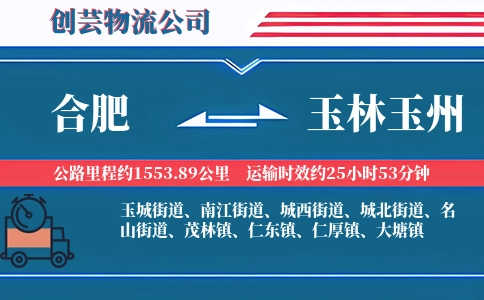 合肥到玉林玉州物流公司