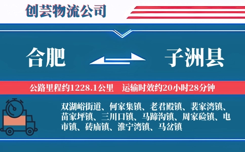 合肥到子洲县物流公司
