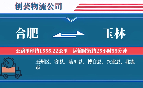 合肥到玉林物流公司