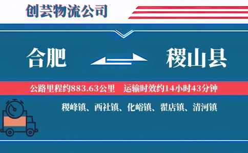 合肥到稷山县物流公司