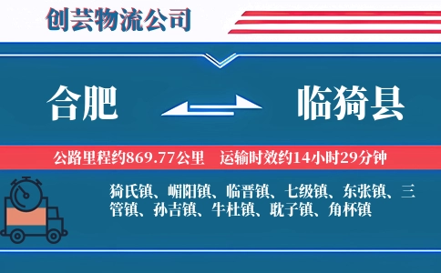 合肥到临猗县物流公司