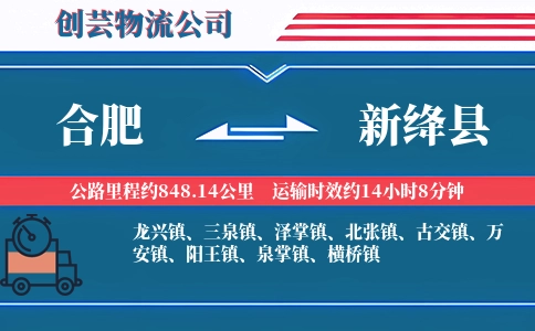 合肥到新绛县物流公司