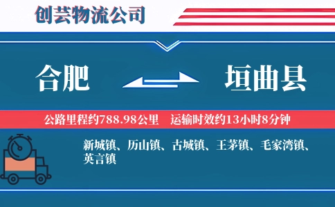 合肥到垣曲县物流公司