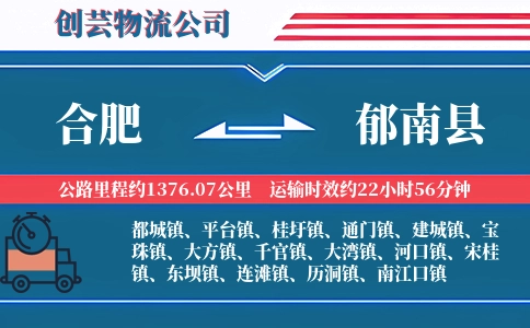 合肥到郁南县物流公司
