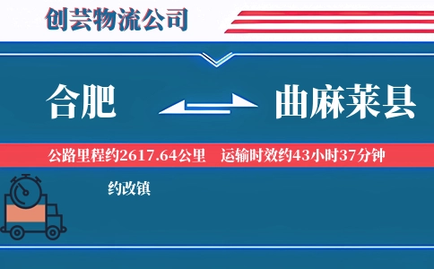 合肥到曲麻莱县物流公司