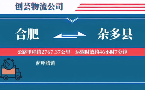 合肥到杂多县物流公司
