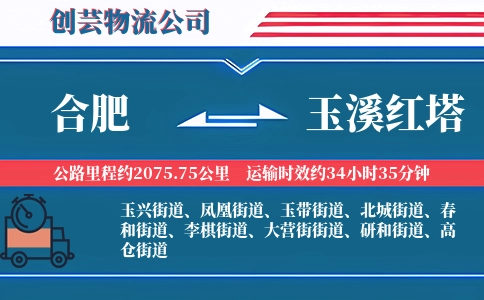 合肥到玉溪红塔物流公司