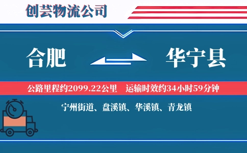 合肥到华宁县物流公司
