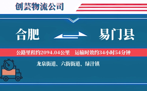 合肥到易门县物流公司