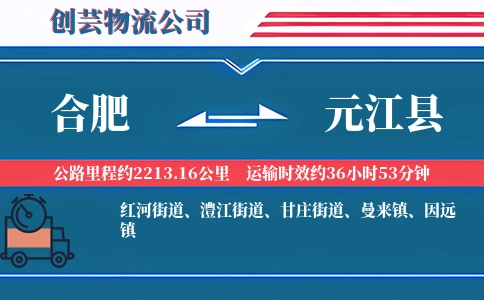 合肥到元江县物流公司