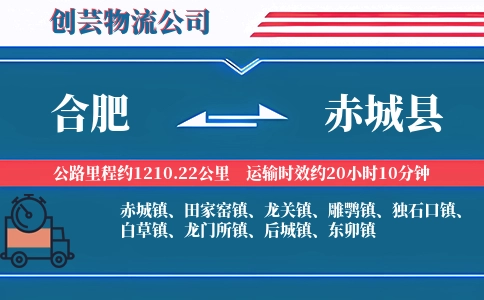 合肥到赤城县物流公司