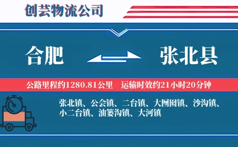 合肥到张北县物流公司