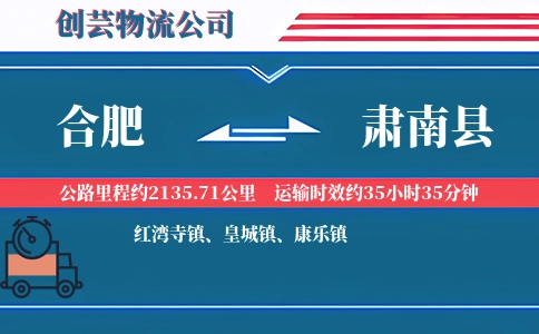 合肥到肃南县物流公司