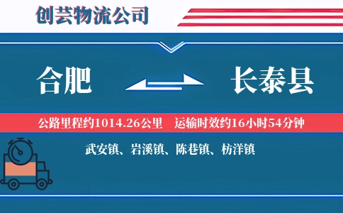 合肥到长泰县物流公司