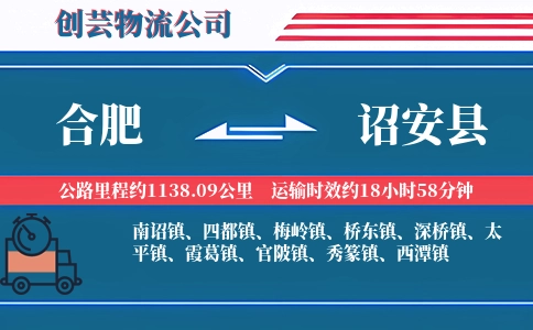 合肥到诏安县物流公司