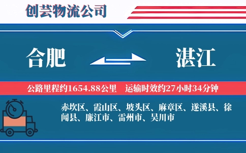 合肥到湛江物流公司-玻璃制品专线-无等待运输