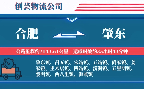 合肥到肇东物流公司