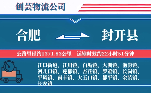 合肥到封开县物流公司