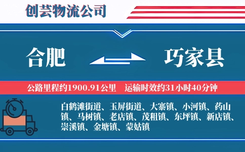合肥到巧家县物流公司
