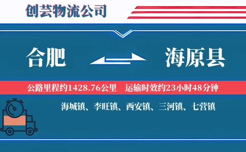 合肥到海原县物流公司