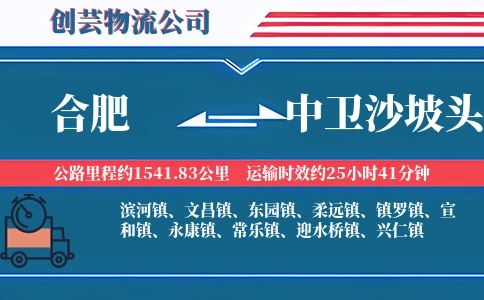 合肥到中卫沙坡头物流公司