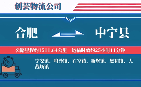 合肥到中宁县物流公司