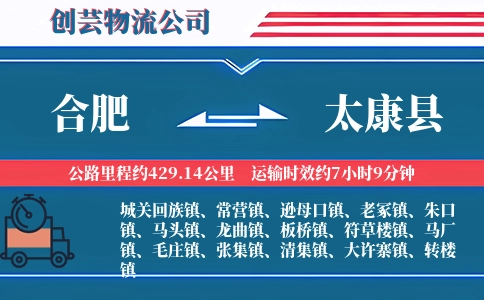 合肥到太康县物流公司