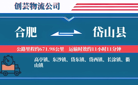 合肥到岱山县物流公司