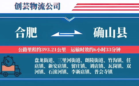 合肥到确山县物流公司