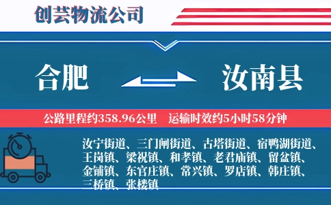 合肥到汝南县物流公司