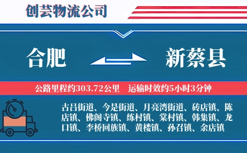 合肥到新蔡县物流公司