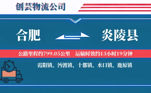 合肥到炎陵县物流公司