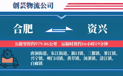合肥到资兴物流公司