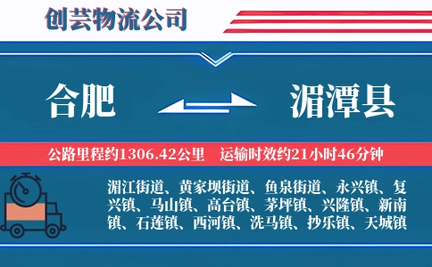 合肥到湄潭县物流公司