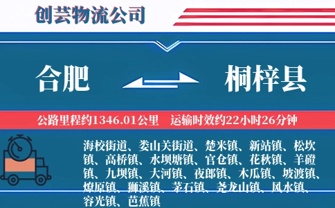 合肥到桐梓县物流公司