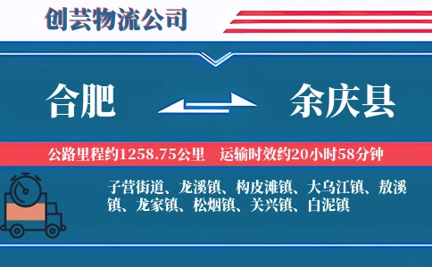 合肥到余庆县物流公司