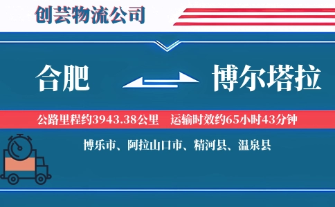 合肥到博尔塔拉汽车托运