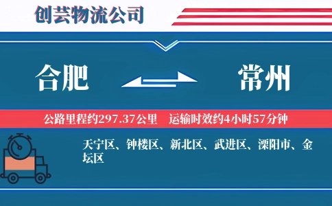 合肥到常州汽车托运