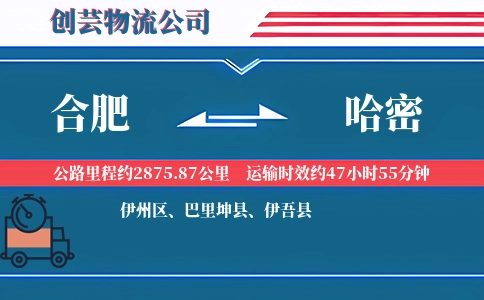 合肥到哈密汽车托运