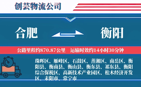 合肥到衡阳汽车托运