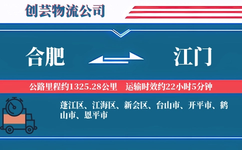 合肥到江门汽车托运