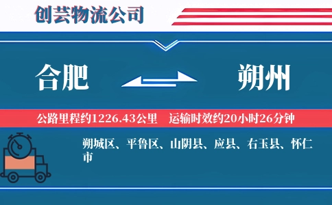 合肥到朔州汽车托运