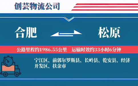合肥到松原汽车托运