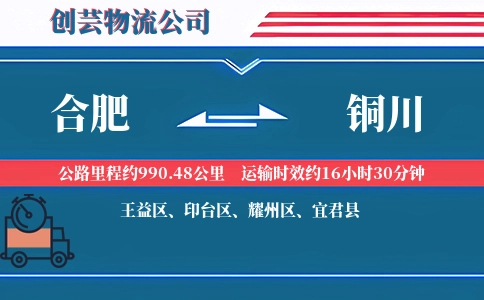 合肥到铜川汽车托运