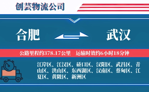 合肥到武汉汽车托运